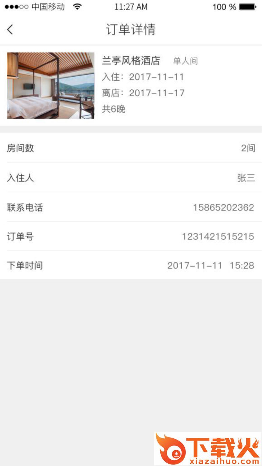 爱上旅居截图1