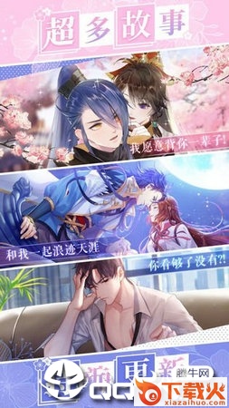 选择恋世界九游版截图2