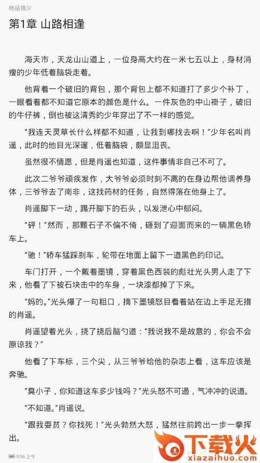 QQ阅读极速版截图1