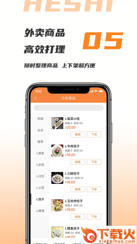 禾适商户版app截图2