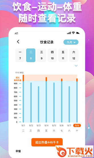 体重记录助手app下载截图1