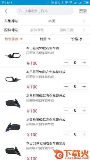 车通配截图2