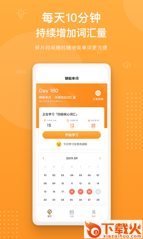 蜻蜓单词截图1