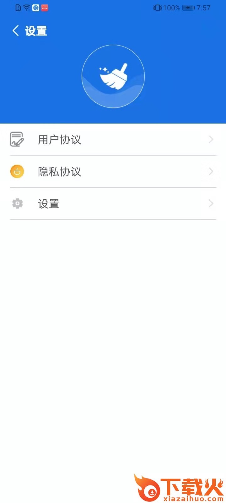 手机清理加强版截图2