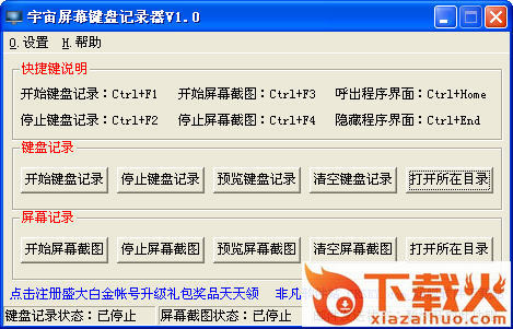 宇宙屏幕键盘记录器 v1.0 绿色免费版 截图1