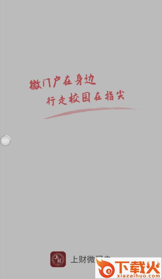 上财微门户app截图2