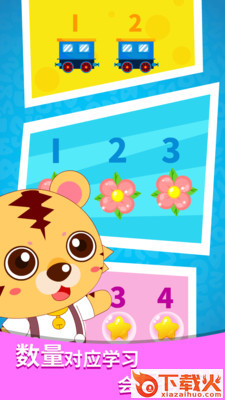 宝宝学习数字截图2