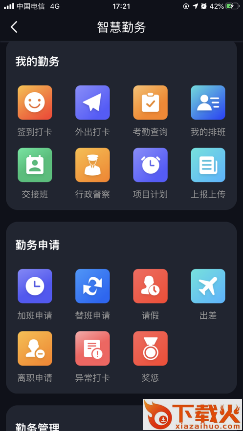 中国智慧保安截图2