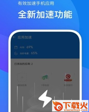 内存加速助手app截图3