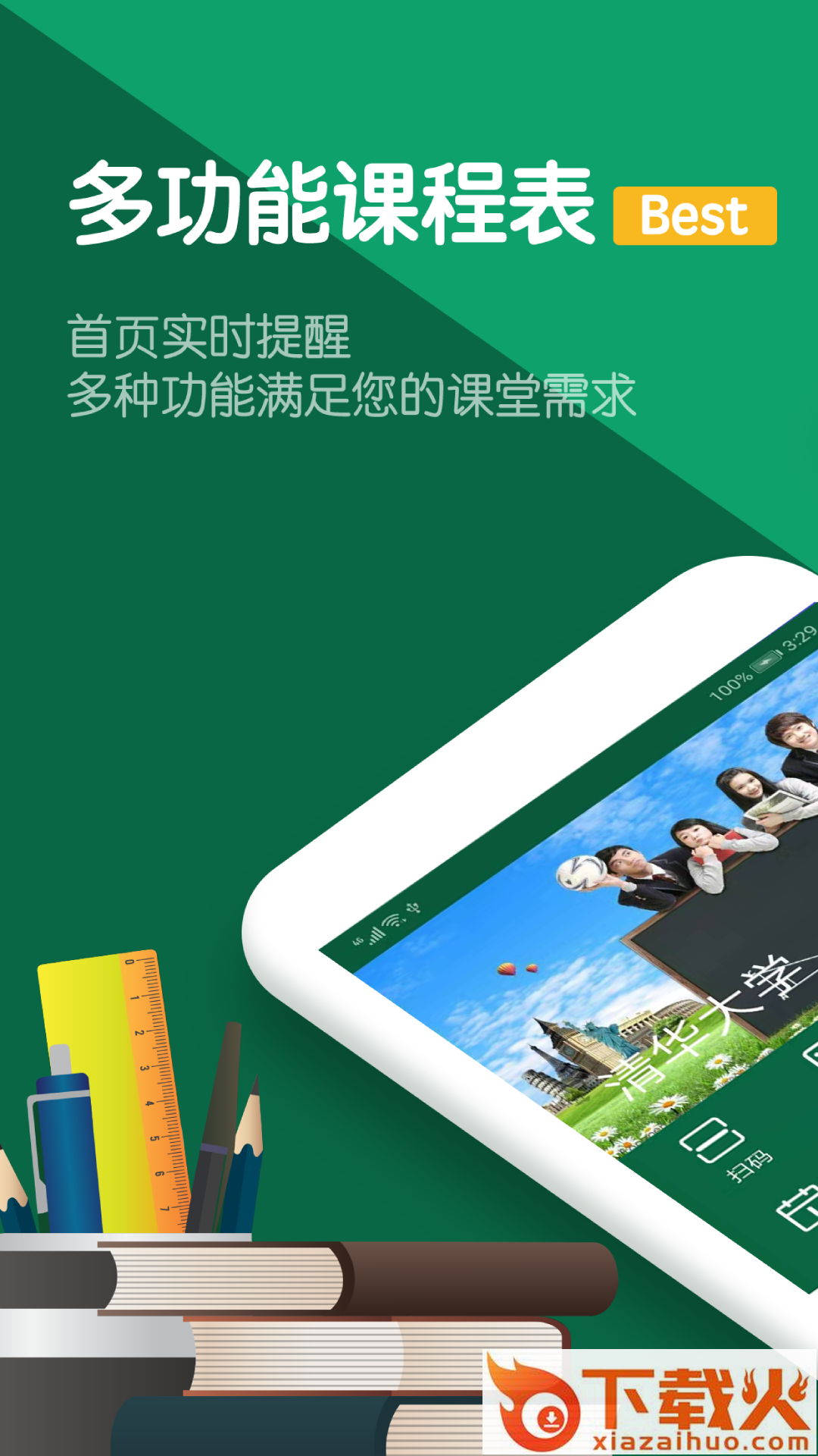 作业课程表app截图1