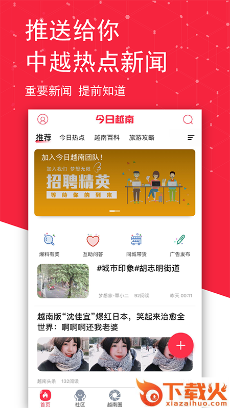 今日越南 v3.02 安卓版截图2