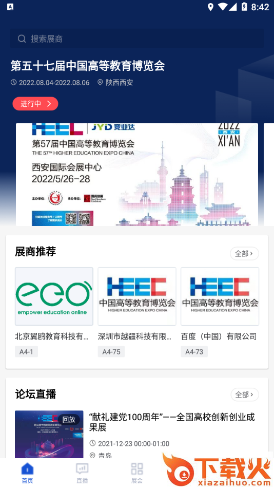 高博会app截图1