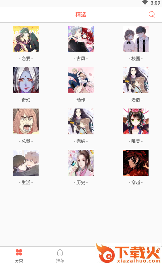 搞笑言情漫画截图3