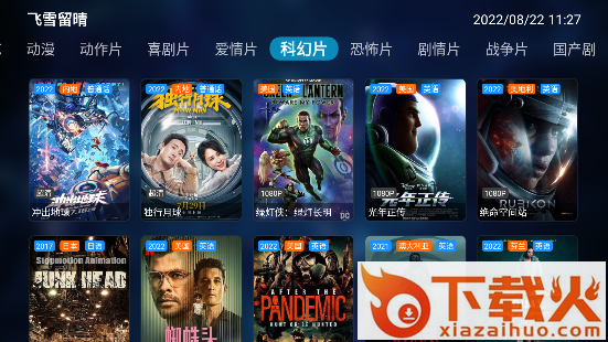 飞雪留晴tv版app截图3