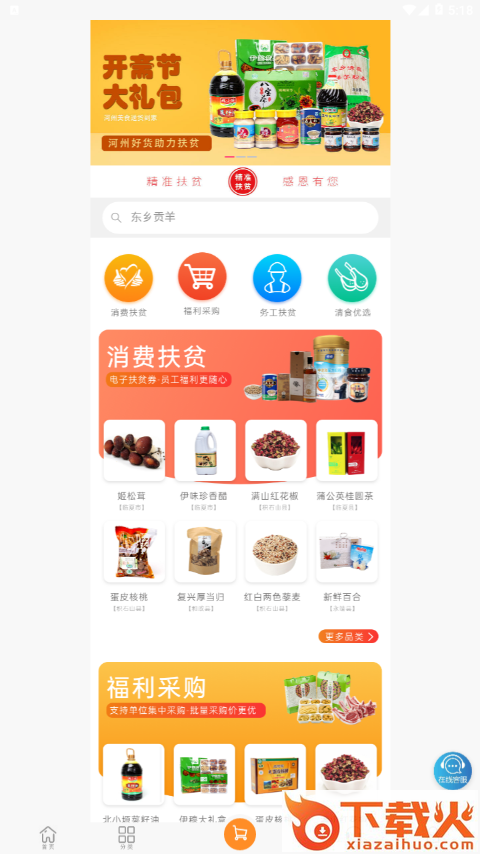 临夏消费扶贫app截图1
