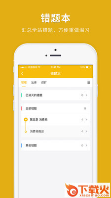 税务师快题库截图2