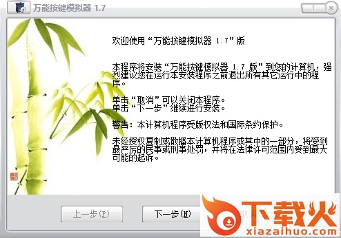 万能按键模拟器免费版 v1.7.0.1 绿色版_附注册码 截图1