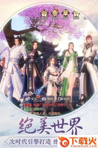烈火如歌苹果版