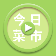 今日菜市app下载-今日菜市v1.0.6 安卓版