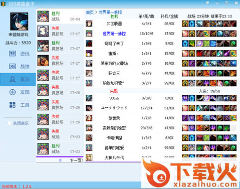 300英雄盒子 v2.0.6 官方最新版 截图1