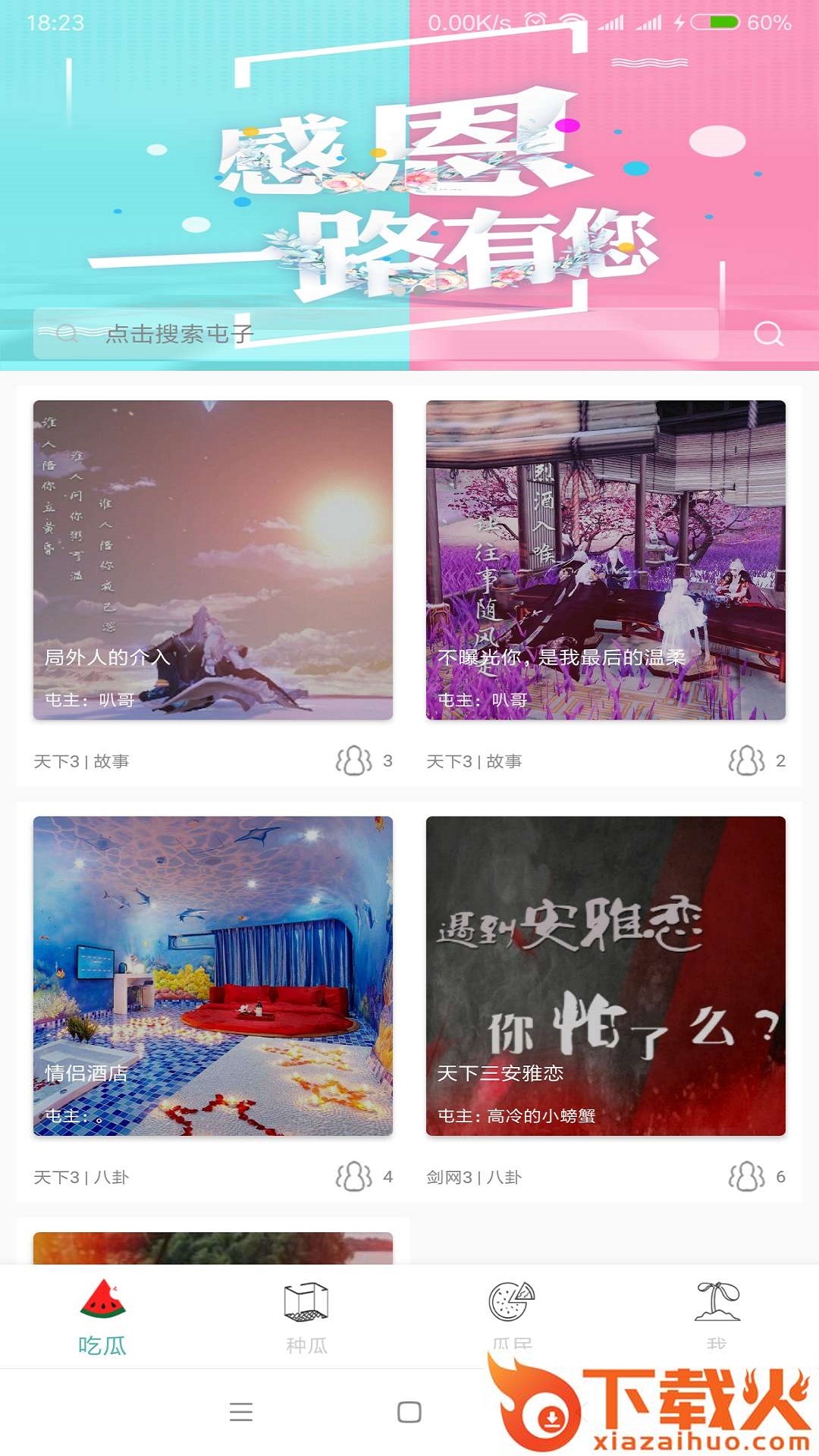 瓜秘app v1.1.4 安卓版截图1
