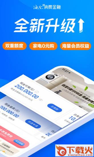 海尔消费金融(嗨付)截图2
