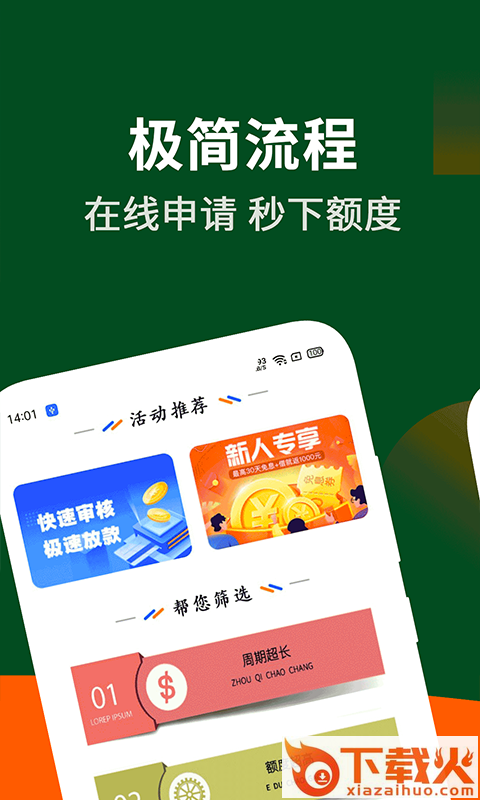 好客贷截图1