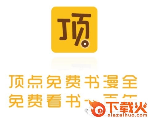 顶点免费小说截图3