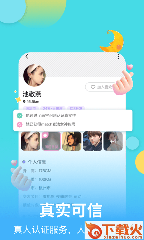 麦池交友软件截图1