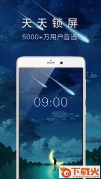 天天锁屏APP截图1