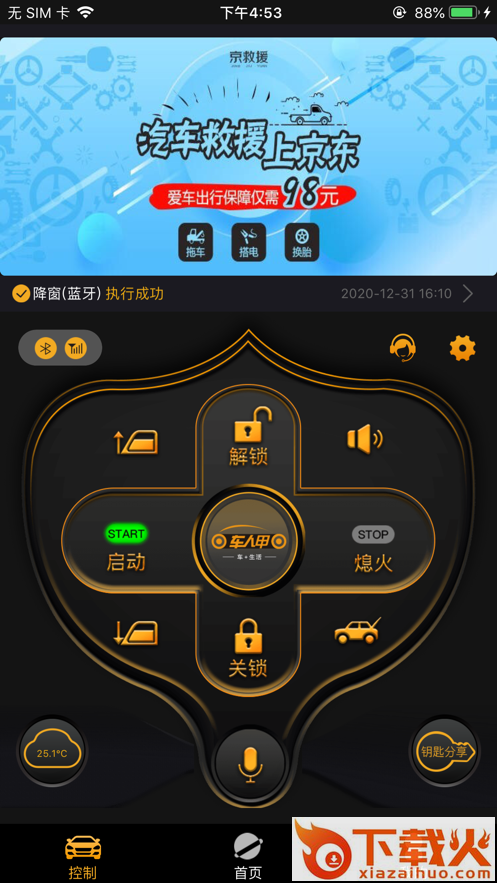 车人甲app(汽车智控)截图2