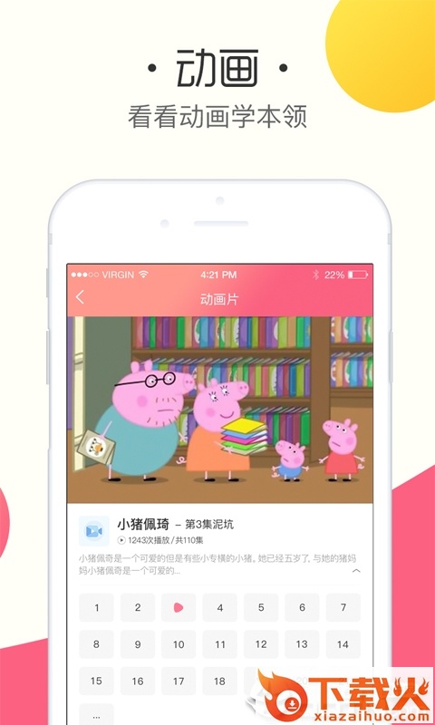 鱼乐贝贝早教截图2