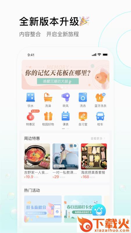 校园汇生活app v2.3.5 最新版截图2