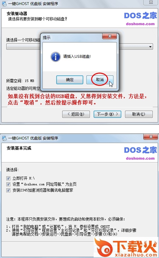 一键Ghost u盘版 vv2020.07.20官方最新版 截图2