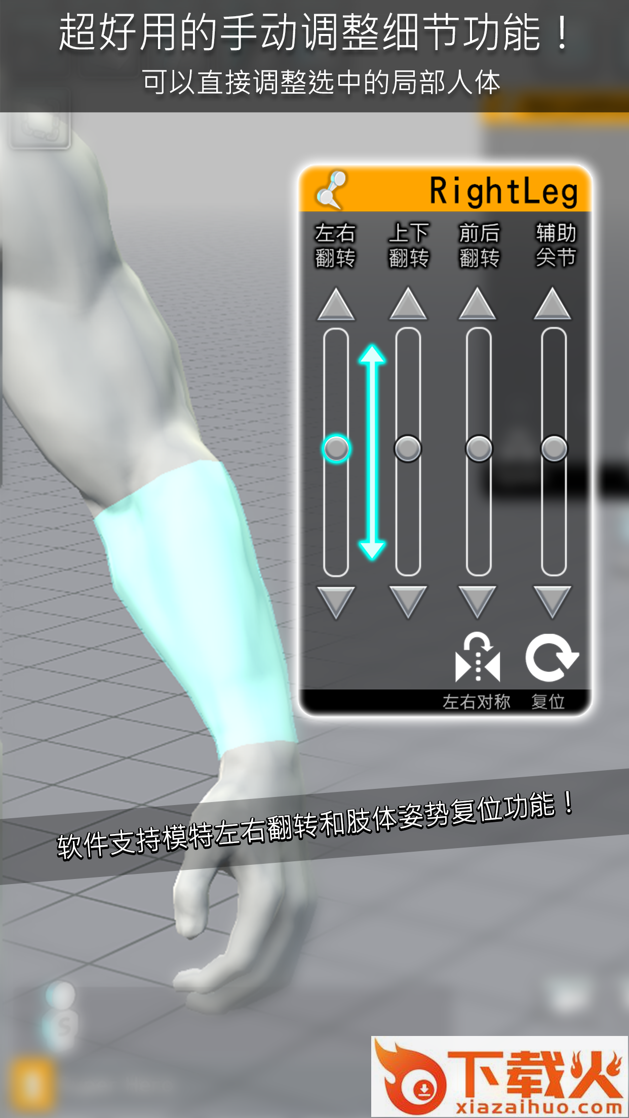 Easy Poser破解版截图2