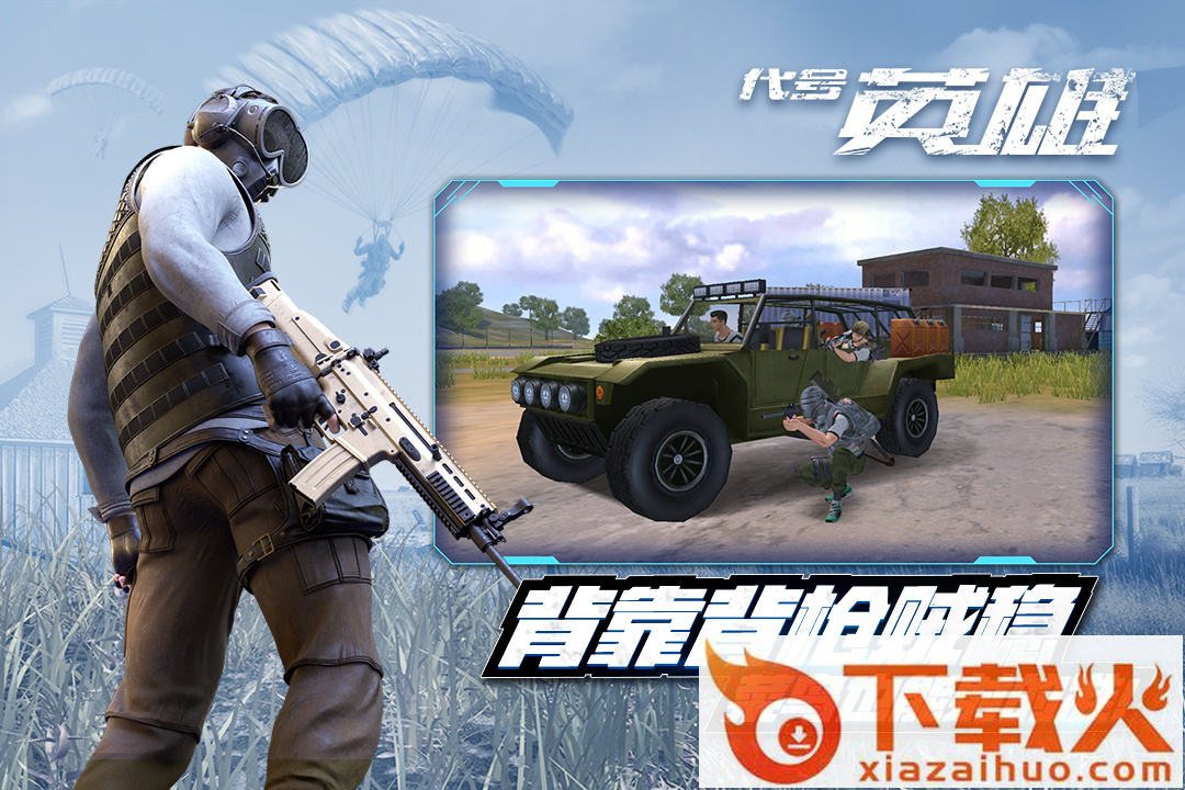 代号英雄最新apk截图2