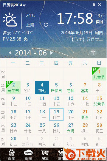 日历表2014农历 桌面版（包含2014年/2015年）