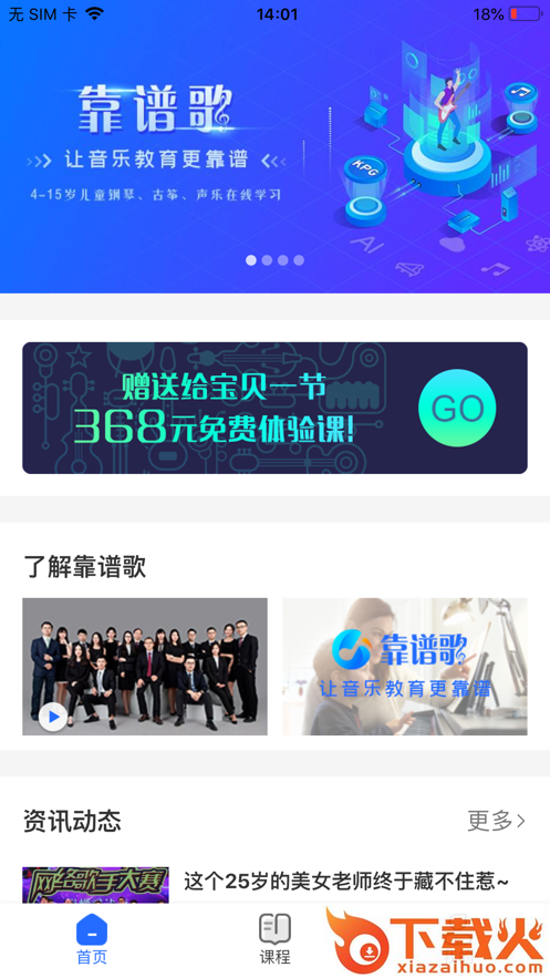 靠谱歌截图2