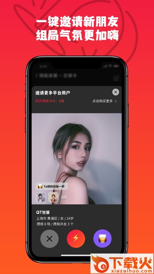 攒局家app截图2
