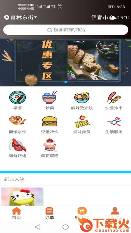 翼外卖截图2