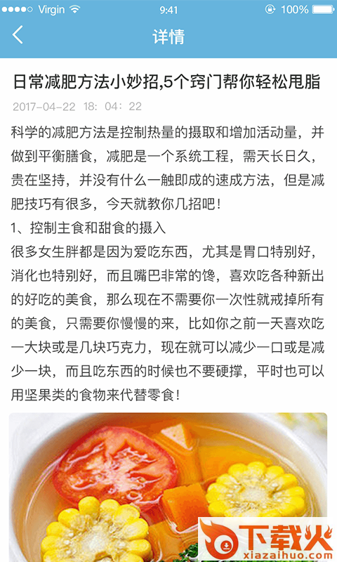 超级瘦身王 v1.0.2 安卓版截图2