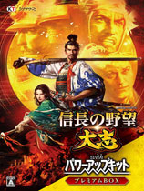 信长之野望15大志下载-信长之野望15大志威力加强版下载中文版-附汉化补丁