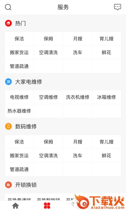 万事无忧截图2