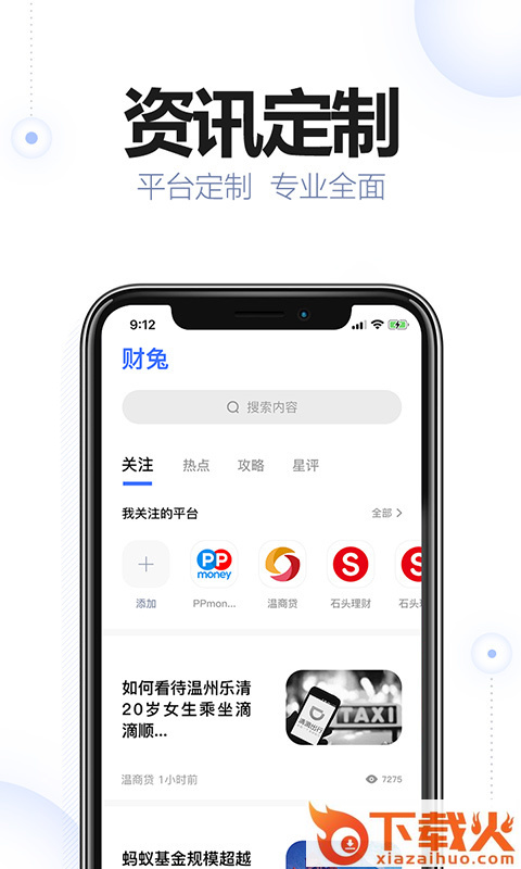 财兔截图2