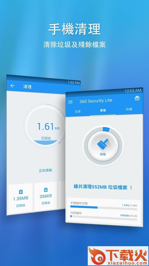 360 Security Lite手机版截图1