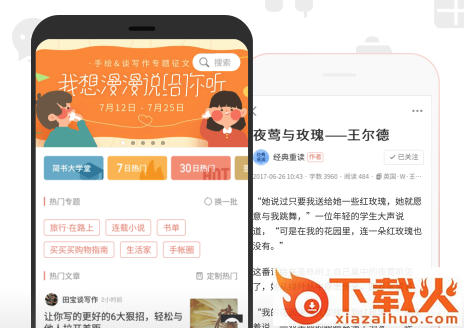 简书App截图3