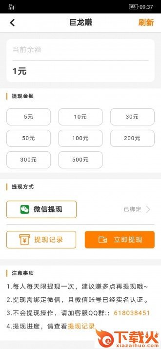 巨龙赚app截图2