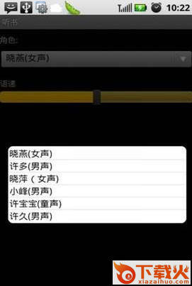 讯飞语音电子书电脑版 去广告版 截图1