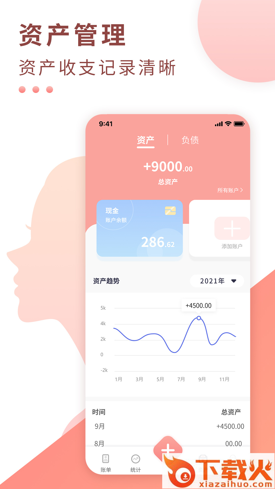 标准记账app截图2