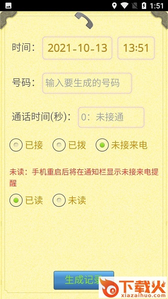通话记录生成器免费版截图1